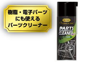 001_parts_cleaner_multi.jpg
