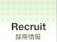 Recruit：採用情報