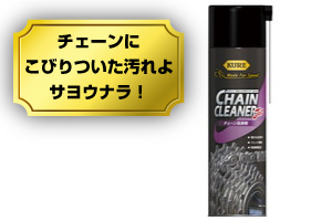 001_chain_cleaner_jet.jpg