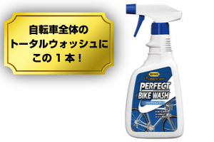 001_perfect_bike_wash.jpg